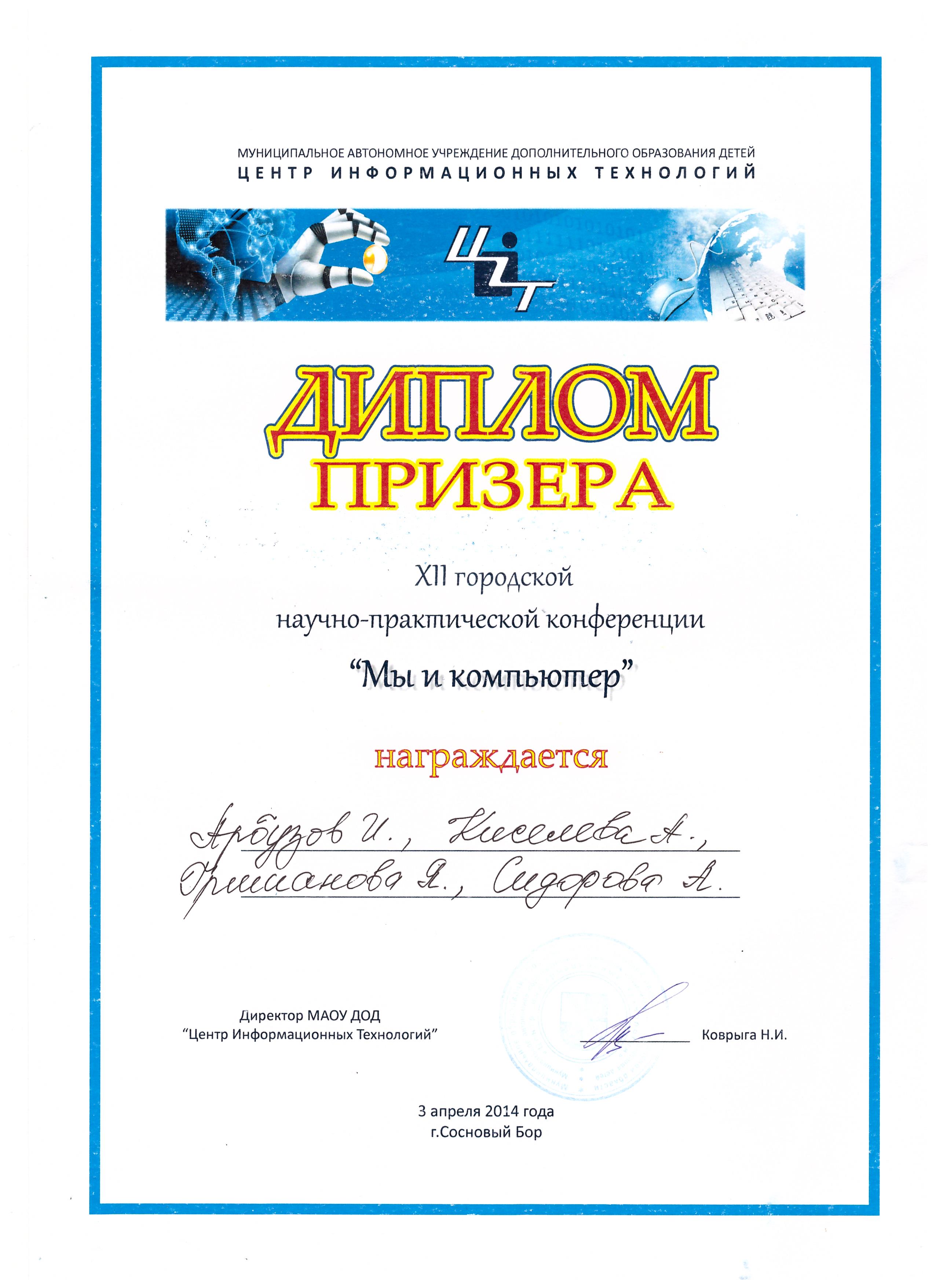 Вмош. Грамота победителю поле чудес.
